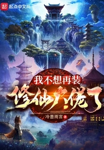 I Don't Want to Decorate the Fairy Boss Anymore