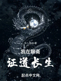 I Attained Immortality in Liaozhai