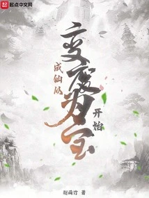 Becoming an Immortal Begins by Turning Waste into Treasure