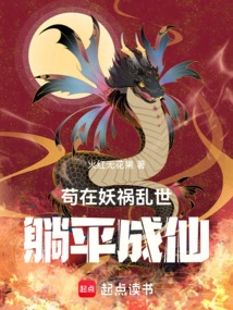 Gou Lays Down and Becomes an Immortal in the Troubled World of Monsters