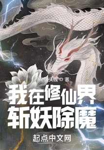 I Kill Demons and Eliminate Demons in the World of Immortality