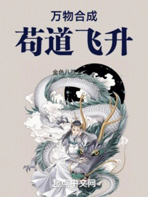 All Things Are Synthesized, and Gou Dao Ascends