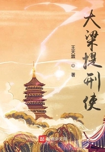 Daliang's Punishment Envoy