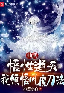 Xianwu: My Understanding is Incredible, I Understand the Wind Demon Sword Technique