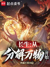 Immortality: Start by Decomposing All Things