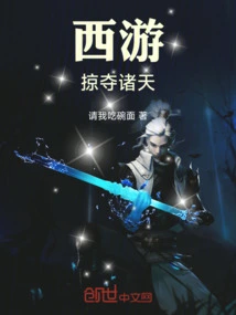 Journey to the West and Plunder the Heavens