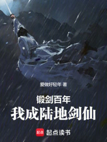 After Forging Swords for a Hundred Years, I Became a Land Swordsman