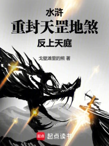 Water Margin: Re-sealing Tiangang Disha and Going to Heaven Instead