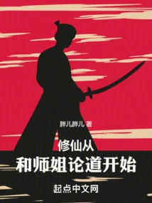 Cultivation of Immortality Begins with Discussing Taoism with Senior Sister