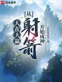 People Are Winning Big and Becoming Gods Starting from Archery