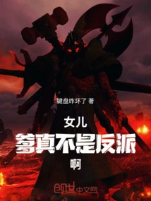 Daughter, Daddy is Really Not a Villain