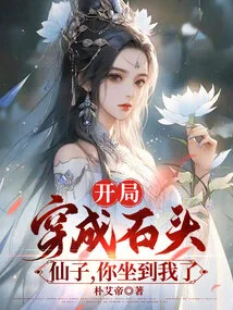 Beginning to Be Worn into Stone: Fairy, You Are Sitting Next to Me