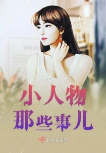 Things About Little People