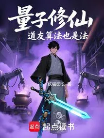 Quantum Cultivation: Fellow Taoist Algorithm is Also Law