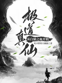 The Ultimate Immortal: Starting from the Blood of the White Ape