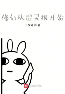 Cultivation of Immortality Starts from Leiling Root