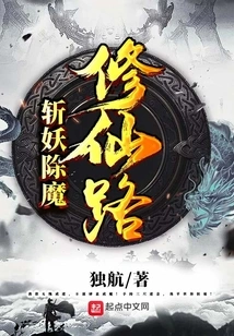 Slaying Demons and Cultivating Immortality