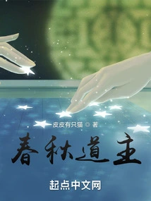 Spring and Autumn Taoist Master