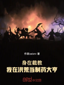 In Jiejiao: I Was a Pharmaceutical Tycoon in Ancient Times