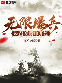 Unlimited Explosive Troops! Start by Summoning the Yellow Turban