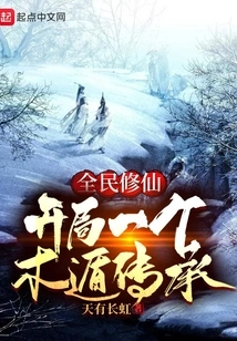 Cultivation of Immortality by All: Start with a Wood Escape Inheritance