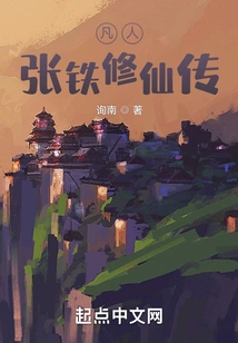 Mortal: the Immortal Biography of Zhang Tiexiu