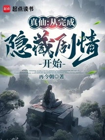 True Immortal: Start by Completing the Hidden Plot