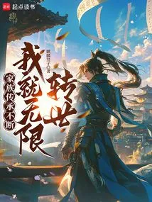 As the Family Inheritance Continues, I Will Be Reincarnated Indefinitely!