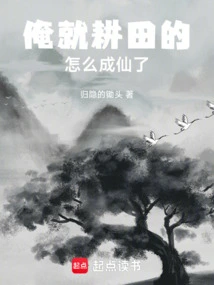 I Am a Plower, How Could I Become an Immortal?