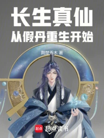 The True Immortal of Immortality: Starting from the Rebirth of the Fake Pill