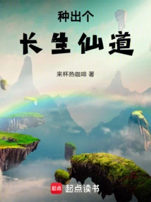 Plant an Immortal Path