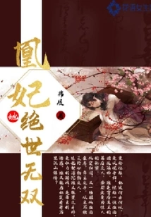 Concubine Huang, She is Unparalleled