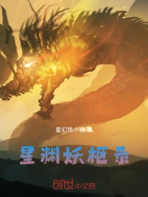 Xingyuan Demon Shulu