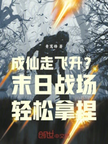 Become an Immortal and Ascend? the Doomsday Battlefield is Easy to Control!