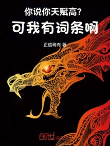 You Said You Have High Talent? but I Have an Entry!