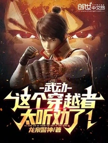 Wu Dong: This Time Traveler is Too Obedient!