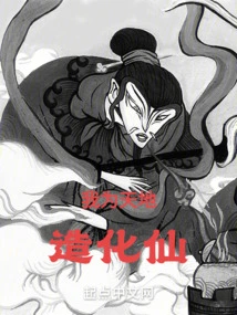 The True Immortal of Creation: Starting from the Little Junior Brother Tuyou Ping