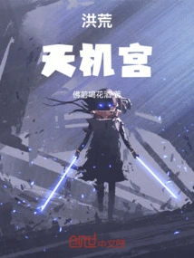 Prehistoric: Tianji Palace