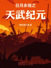 Eternal Sun and Moon: Tianwu Era