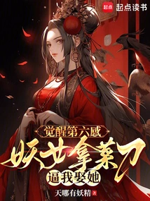 Awakening the Sixth Sense, the Witch Used a Kitchen Knife to Force Me to Marry Her