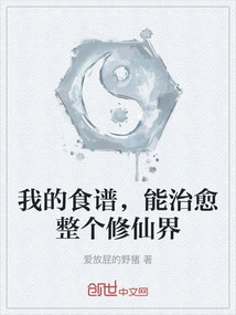 My Recipe Can Heal the Entire World of Immortality