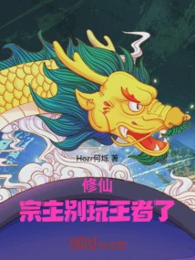 Xiuxian: Master, Stop Playing King