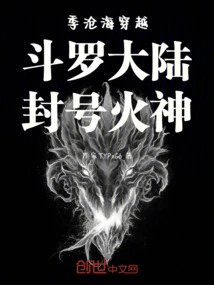 Ji Canghai Traveled Through Douluo Continent and Was Named the God of Fire