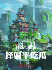 Practice? I Choose to Lie Down and Eat Melon