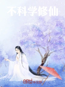 Unscientific Cultivation of Immortality