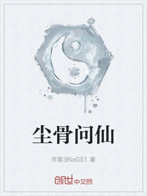 The Bones of Dust Ask the Immortal