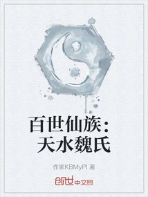 A Century-old Immortal Clan: Tianshui Wei Clan