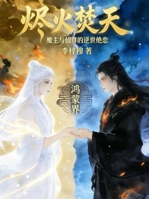 Embers Burning the Sky: the World-defying Love between the Demon Lord and the Immortal Lord