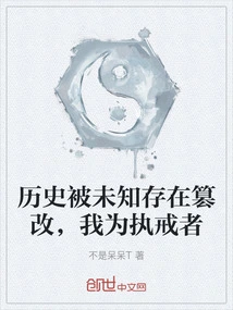 History Has Been Tampered with by Unknown Beings, and I Am the Ring Bearer