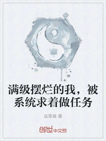 I'm at Full Level, but I'm Being Asked by the System to Do Tasks